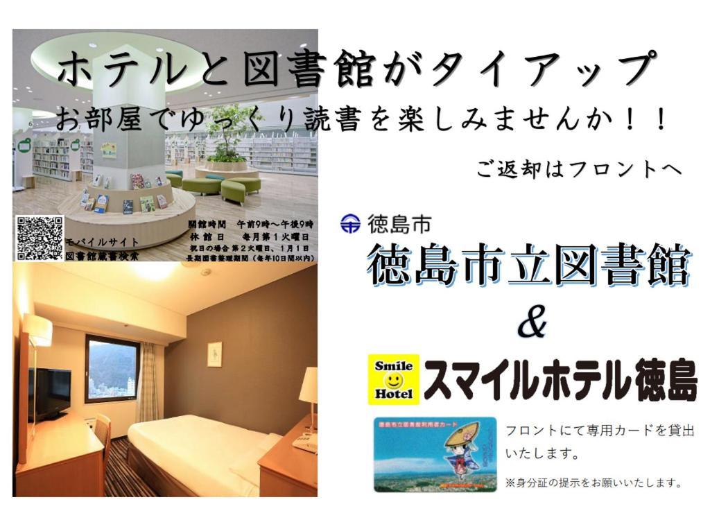 Smile Hotel Tokushima Exterior photo
